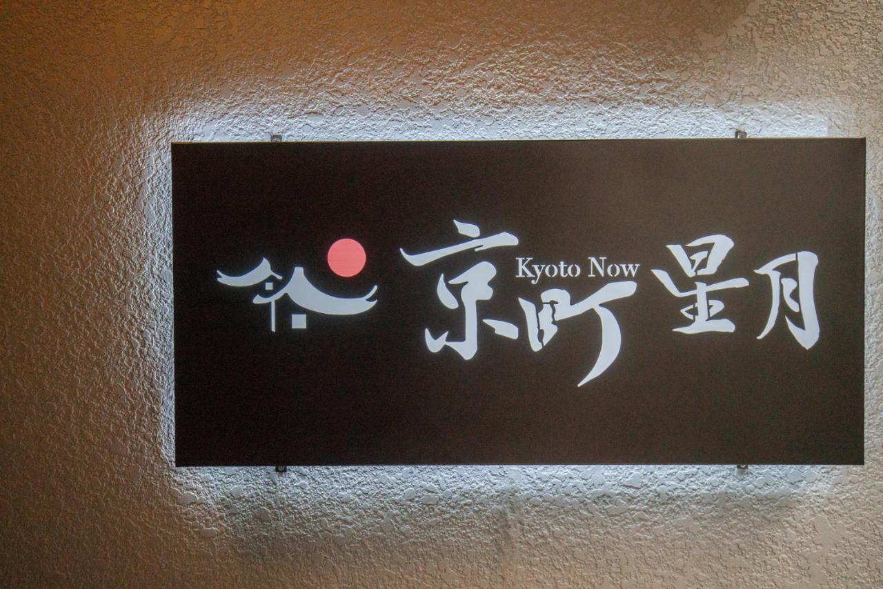Villa Kyomachi Hoshizuki Kioto Exterior foto